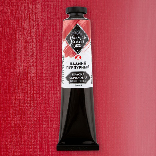 Акрил "Мастер-Класс" 46 мл Кадмий пурпурный