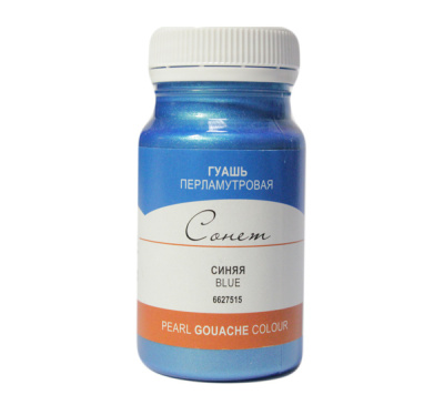 Гуашь "Сонет" 100 мл Перламутровая Синяя
