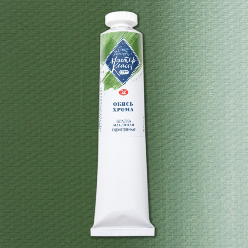 Масло "Мастер-Класс" 46 мл окись хрома