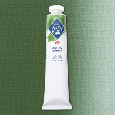 Масло "Мастер-Класс" 46 мл окись хрома