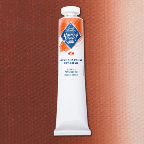 Масло "Мастер-Класс" 46 мл шахназарская красная