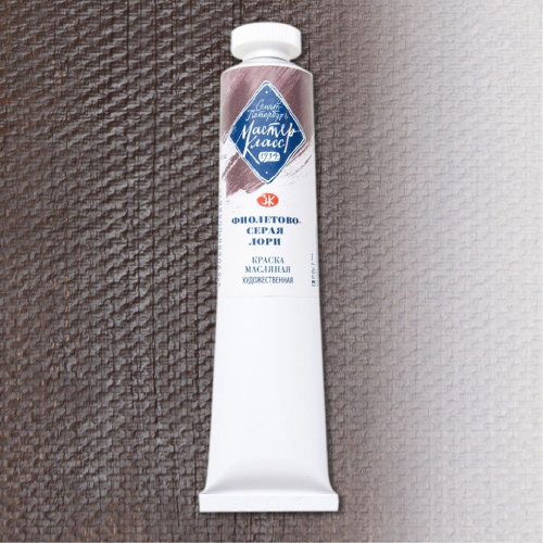 Масло "Мастер-Класс" 46 мл фиолетово-серая Лори