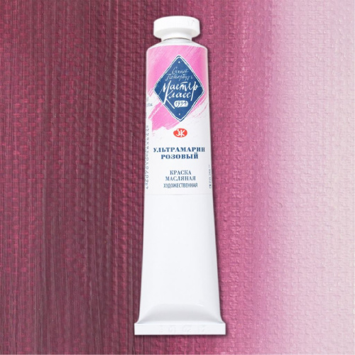 Масло "Мастер-Класс" 46 мл ультрамарин розовый