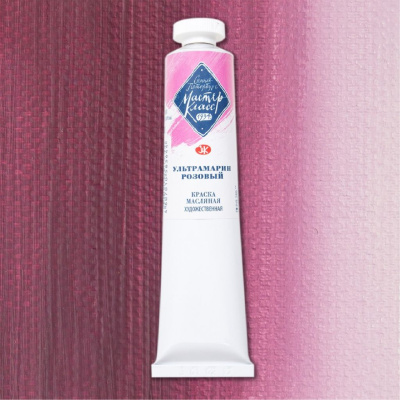 Масло "Мастер-Класс" 46 мл ультрамарин розовый