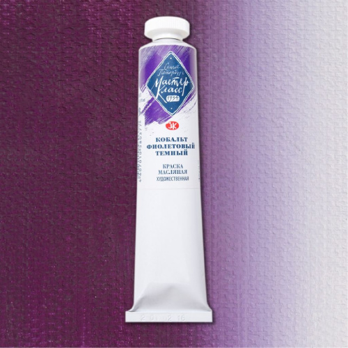 Масло "Мастер-Класс" 46 мл кобальт фиолетовый темный