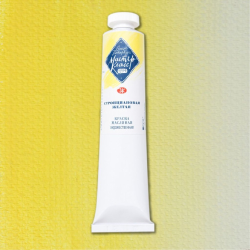Масло "Мастер-Класс" 46 мл стронциан. желтая