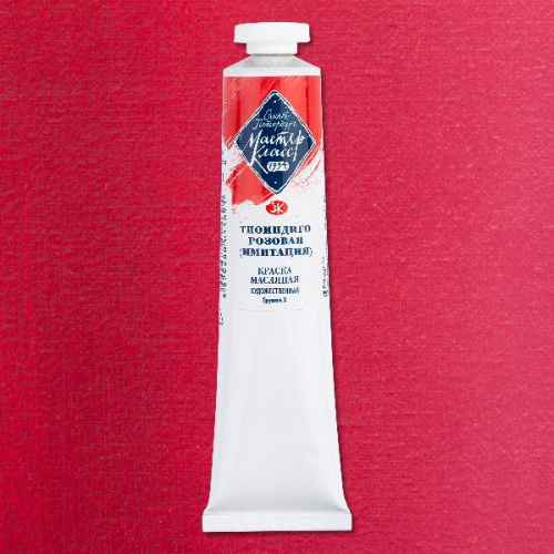 Масло "Мастер-Класс" 46 мл Тиоиндиго розовая (имит.)