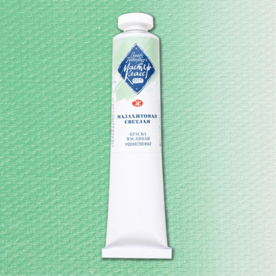 Масло "Мастер-Класс" 46 мл малахитовая светлая