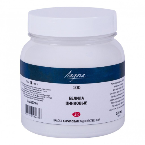 Акрил "Ладога" 220 мл Белила цинковые