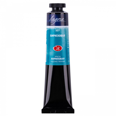 Акрил "Ладога" 46 мл Бирюзовый