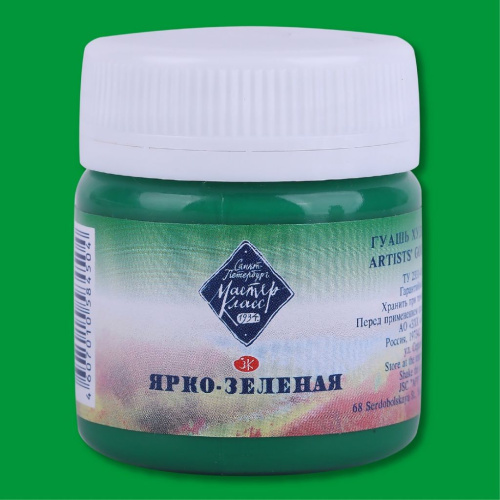 Гуашь "Мастер-Класс" 40 мл Ярко-зеленая
