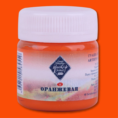 Гуашь "Мастер-Класс" 40 мл Оранжевая
