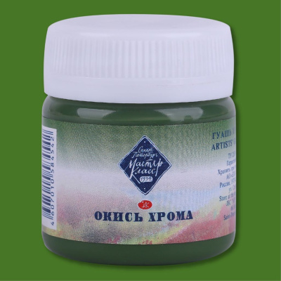 Гуашь "Мастер-Класс" 40 мл Окись хрома