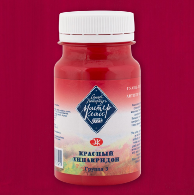 Гуашь "Мастер-Класс" 100 мл Красный хинакридон