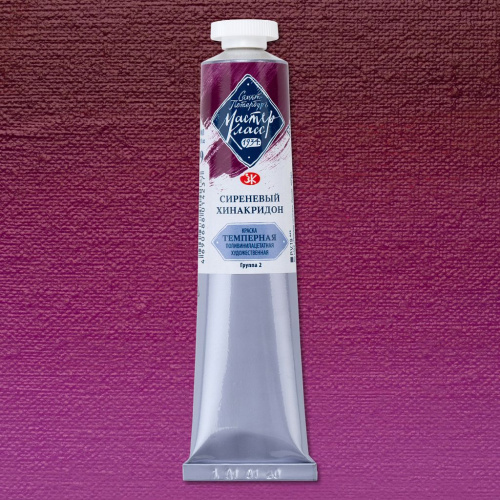 Темпера ПВА "Мастер-Класс" 46 мл Сиреневый хинакридон Новый