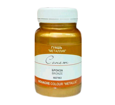 Гуашь "Сонет" 100 мл металлик Бронза
