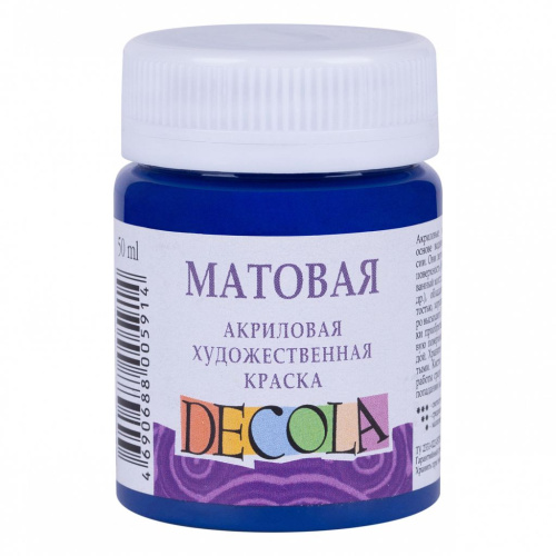 Акрил "Decola" 50 мл матовый Синий темный