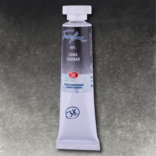 Акварель "Белые Ночи" в тубе 10 мл Сажа газовая