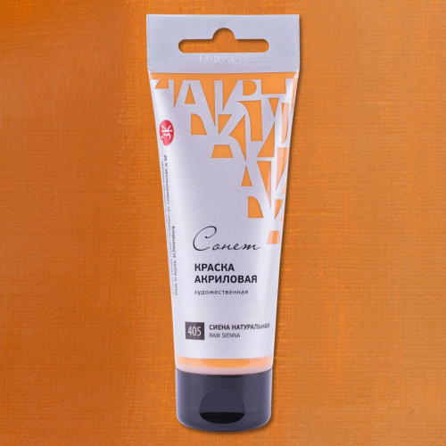 Акрил "СОНЕТ" 120 мл Сиена натуральная