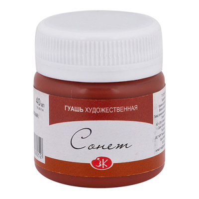 Гуашь "Сонет" 40 мл Английская красная