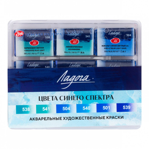 Набор акварели "Ладога" Цвета синего спектра 6 шт х 2,5 мл, в пластиковом коррексе