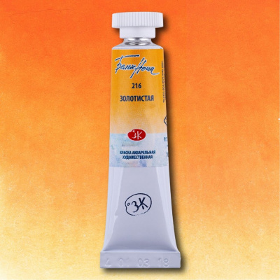 Акварель "Белые Ночи" в тубе 10 мл Золотистая