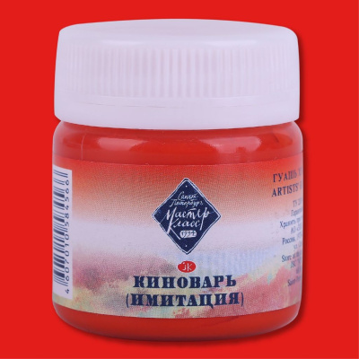Гуашь "Мастер-Класс" 40 мл Киноварь (имитация)