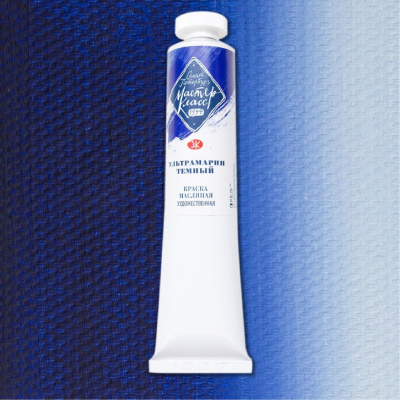 Масло "Мастер-Класс" 46 мл ультрамарин темный