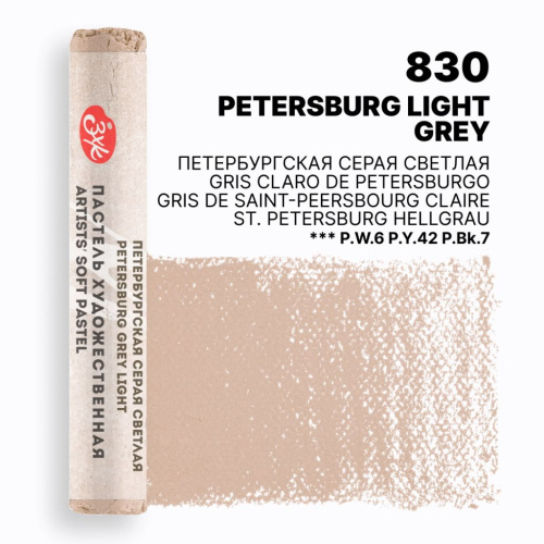 Пастель художественная сухая "Мастер-Класс" Петербургская серая светлая