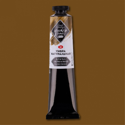 Акрил "Мастер-Класс" 46 мл Умбра натуральная
