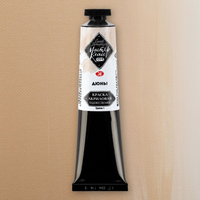 Акрил "Мастер-Класс" 46 мл Дюны