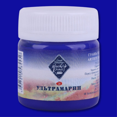 Гуашь "Мастер-Класс" 40 мл Ультрамарин