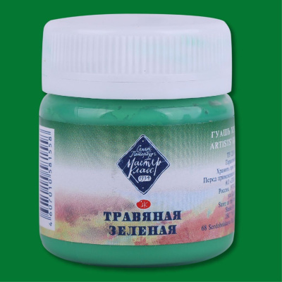 Гуашь "Мастер-Класс" 40 мл Травяная зеленая