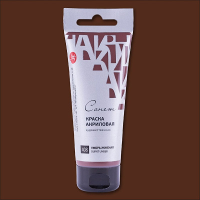 Акрил "СОНЕТ" 75 мл Умбра жжёная