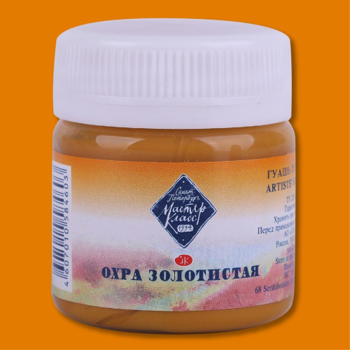 Гуашь "Мастер-Класс" 40 мл Охра золотистая