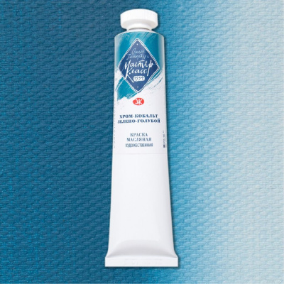 Масло "Мастер-Класс" 46 мл хром-кобальт зелено-голубой