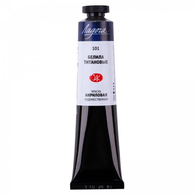 Акрил "Ладога" 46 мл Белила титановые