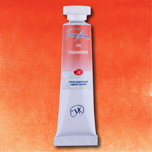 Акварель "Белые Ночи" в тубе 10 мл Тициановая