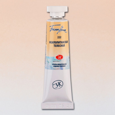 Акварель "Белые Ночи" в тубе 10 мл Неаполитанская телесная