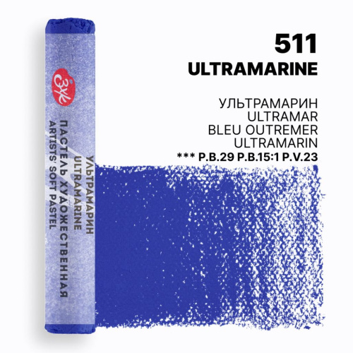 Пастель художественная сухая "Мастер-Класс" Ультрамарин