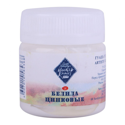 Гуашь "Мастер-Класс" 40 мл Белила цинковые