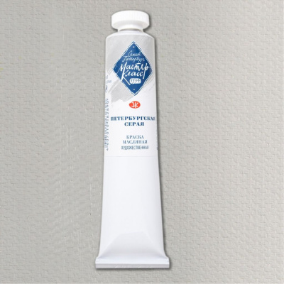 Масло "Мастер-Класс" 46 мл петербургская серая