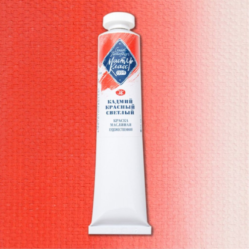 Масло "Мастер-Класс" 46 мл кадмий красный светлый