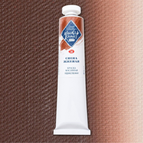 Масло "Мастер-Класс" 46 мл Сиена жженая