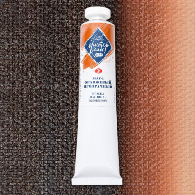 Масло "Мастер-Класс" 46 мл марс оранжевый прозрачный