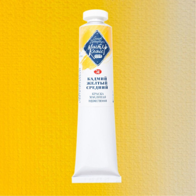 Масло "Мастер-Класс" 46 мл кадмий желтый средний