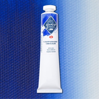 Масло "Мастер-Класс" 46 мл Ультрамарин светлый