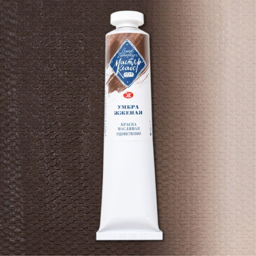 Масло "Мастер-Класс" 46 мл умбра жженая