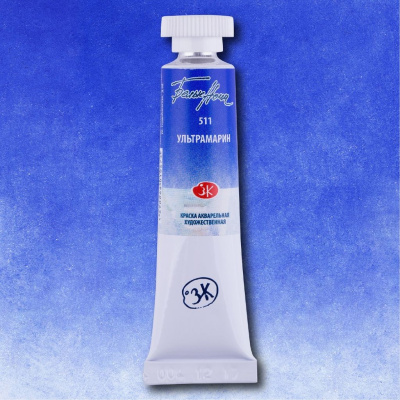 Акварель "Белые Ночи" в тубе 10 мл Ультрамарин