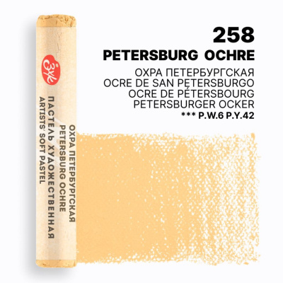 Пастель художественная сухая "Мастер-Класс" Охра петербургская
